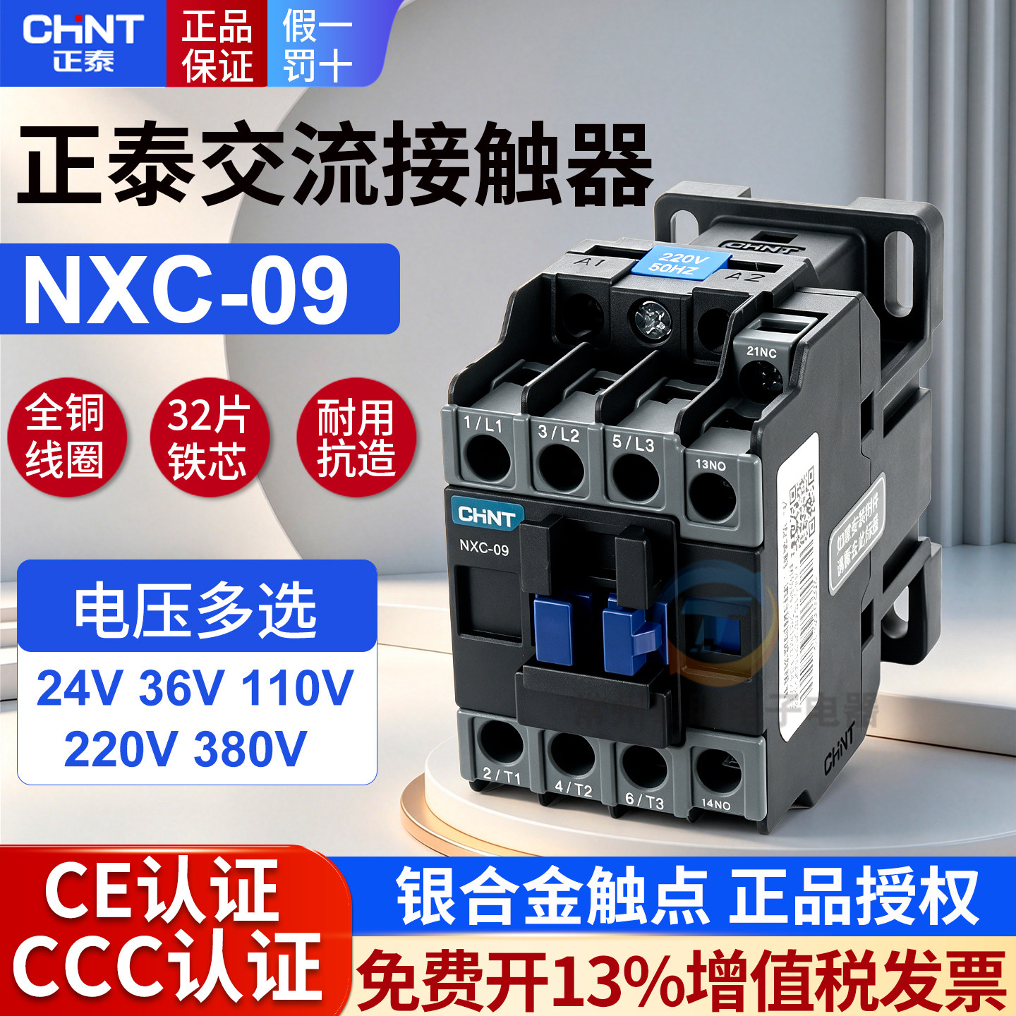 CHNT交流接触器NXC-09图片