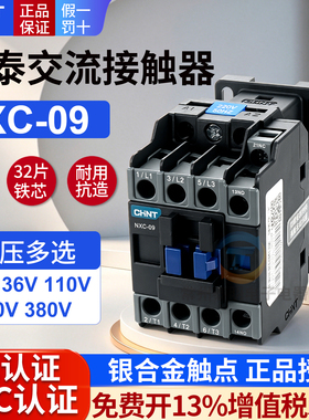CJX2-09 CHNT昆仑正泰交流接触器NXC-09 9A 1开1闭替10 220v 380v