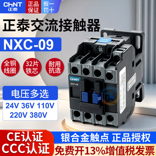 CHNT交流接触器NXC-09
