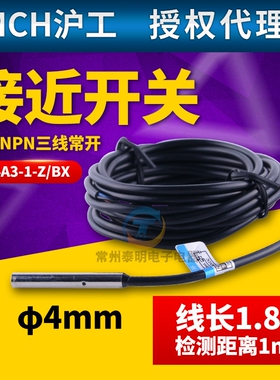 沪工M4传感器微小型接近开关LJ4A3-1-Z/BX 三线NPN常开12V 24V DC
