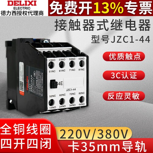 德力西接触器式继电器JZC1-44四开四闭3TH82中间继电器220V/380V