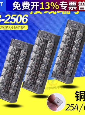 正泰接线端子 TB-2506 25A 6位 TB2506 组合式接线排 接线板 台铜