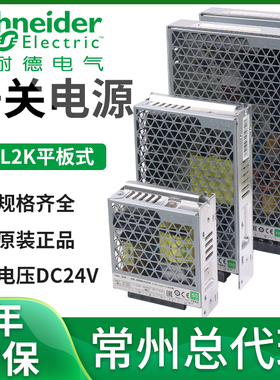 施耐德开关电源ABL2REM24045K 100W直流输出DC24V平板式350W150W