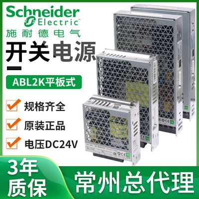 施耐德开关电源直流ABL2REM
