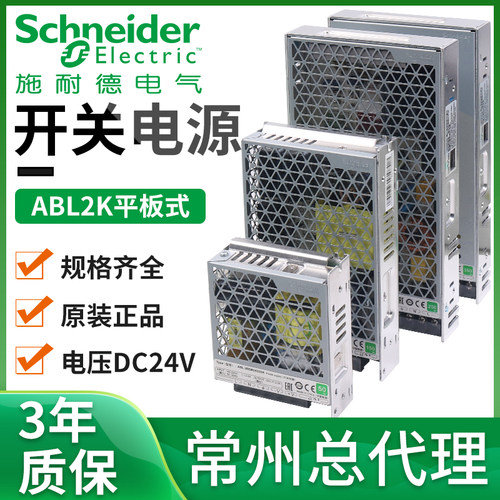 施耐德开关电源直流ABL2REM