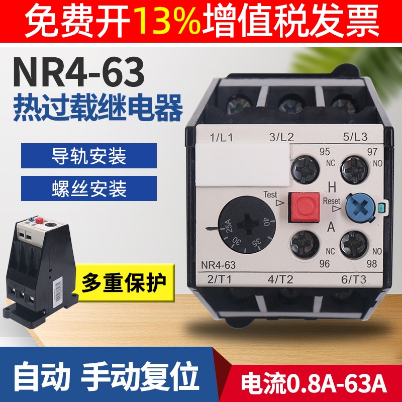 正泰热继63热过载继电保护器380V三相A电机NR4-63/F 10安16 25 32