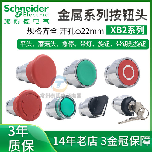 施耐德按钮开关旋钮急停头