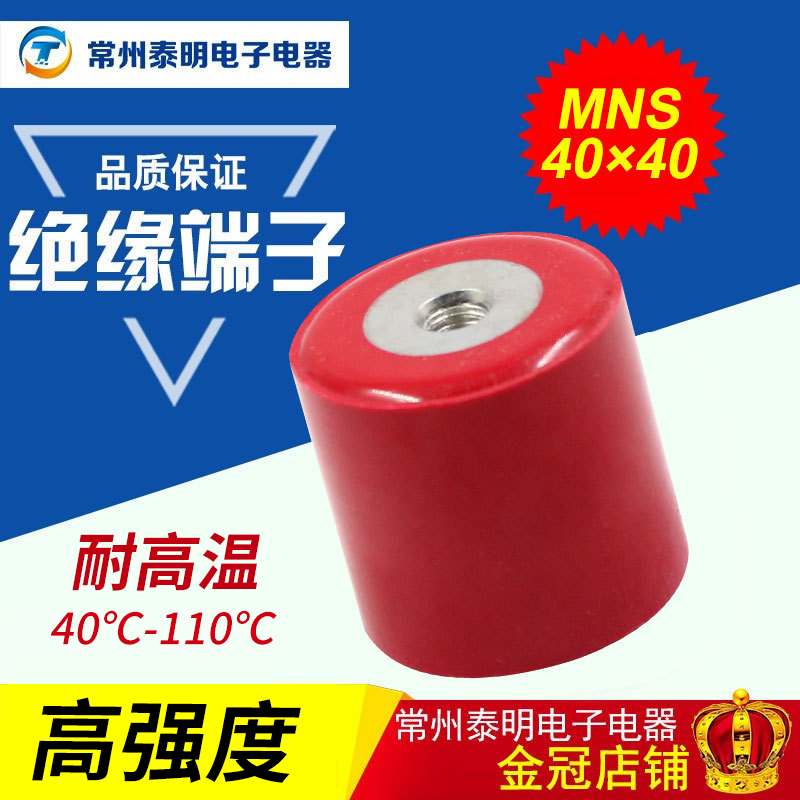 MNS40*40高强度绝缘端子耐高温