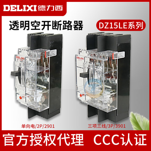 德力西DZ15透明塑壳断路器100/390 40/290 40A63A100A空气开关2P