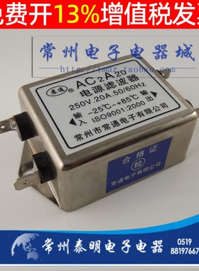 大电流净化器插片焊接式AC2A20 220V 20A单相交流EMI电源滤波器