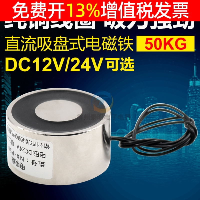 长通电DC12V/DC24V圆形磁铁KB-P50/27吸力50kg小型电吸铁电磁吸盘