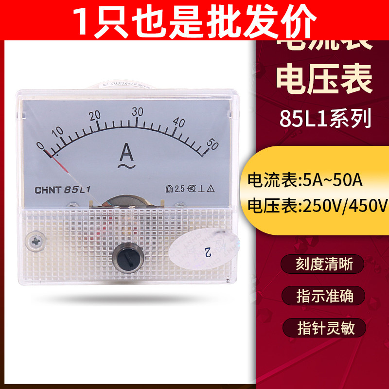正泰85L1-A/V小机械指针交流电流表电压表450V直通30A 75/5 50/5