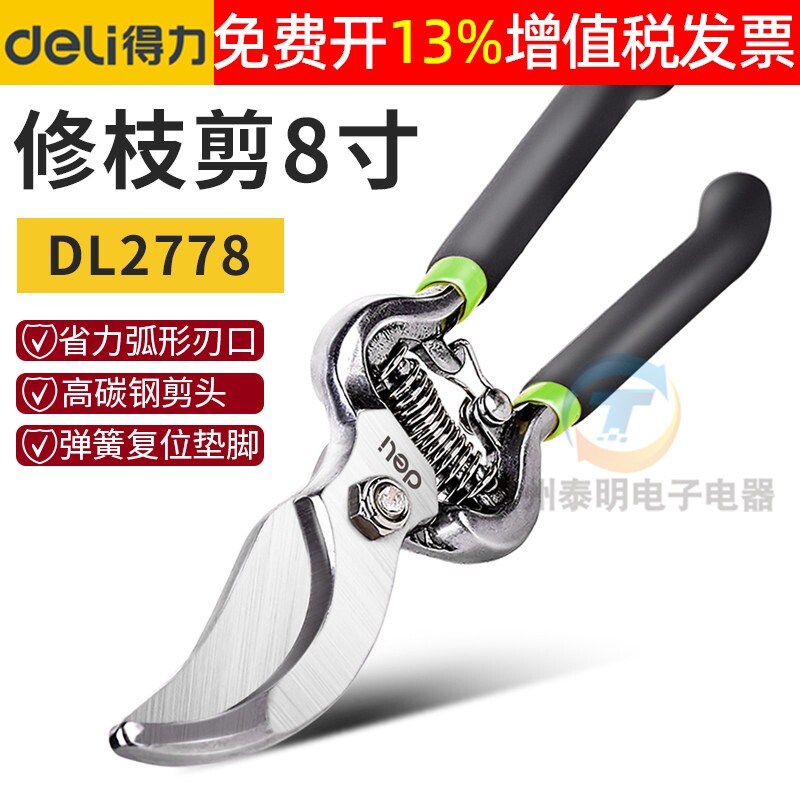 得力工具剪枝修枝剪刀果树园林园艺剪修剪树枝花艺剪省力大粗枝剪图片