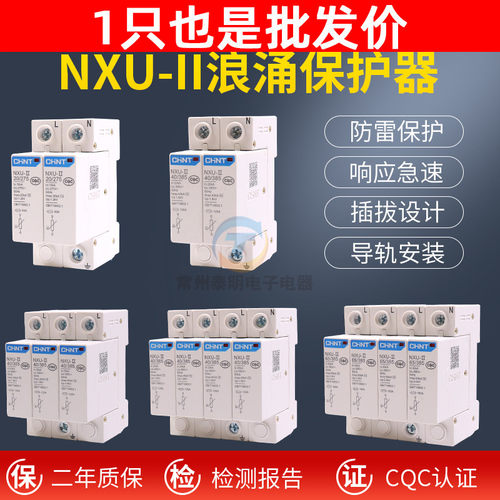 CHNT 正泰浪涌保护器nxu二级电源防雷器2p家用4p防雷击电涌保护器