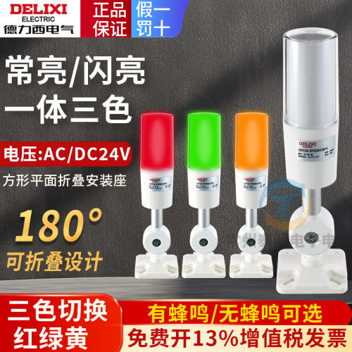 德力西三色灯LED声光报警器警示灯信号数控机床设备指示24v 220v