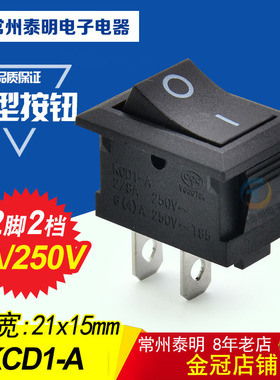 中讯zx 黑色小船型船形开关翘板电源开关2档2脚 KCD1-101 15*21mm