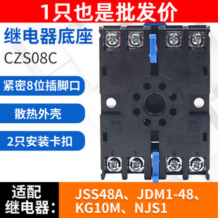 正泰时控时间继电器JSS48底座CZS08C 714 8脚8孔插脚插座座子JYB