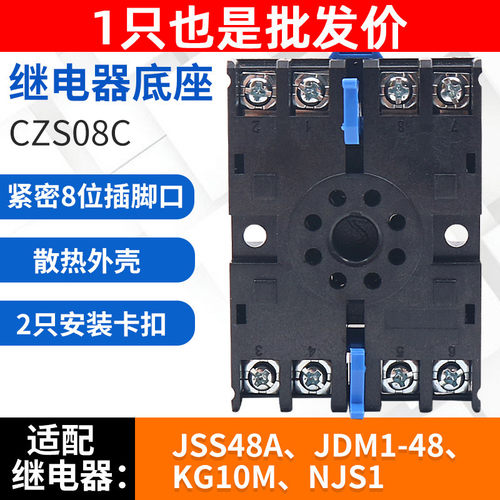 正泰时控时间继电器JSS48底座CZS08C 8脚8孔插脚插座座子JYB-714