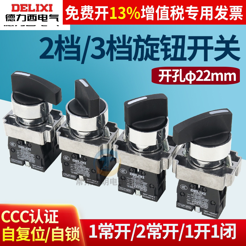 德力西NP2旋钮开关XB2二档自锁LAY5 SBD21三位选择自复位常开BD33