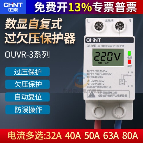 正泰自复式过欠压延时保护器