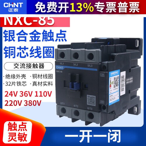 CHNT正泰交流接触器单相