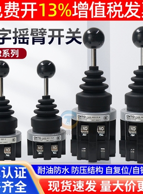 CNTD昌得CMR-302电源四向十字摇杆开关自复位自锁主令摇臂钻转向1
