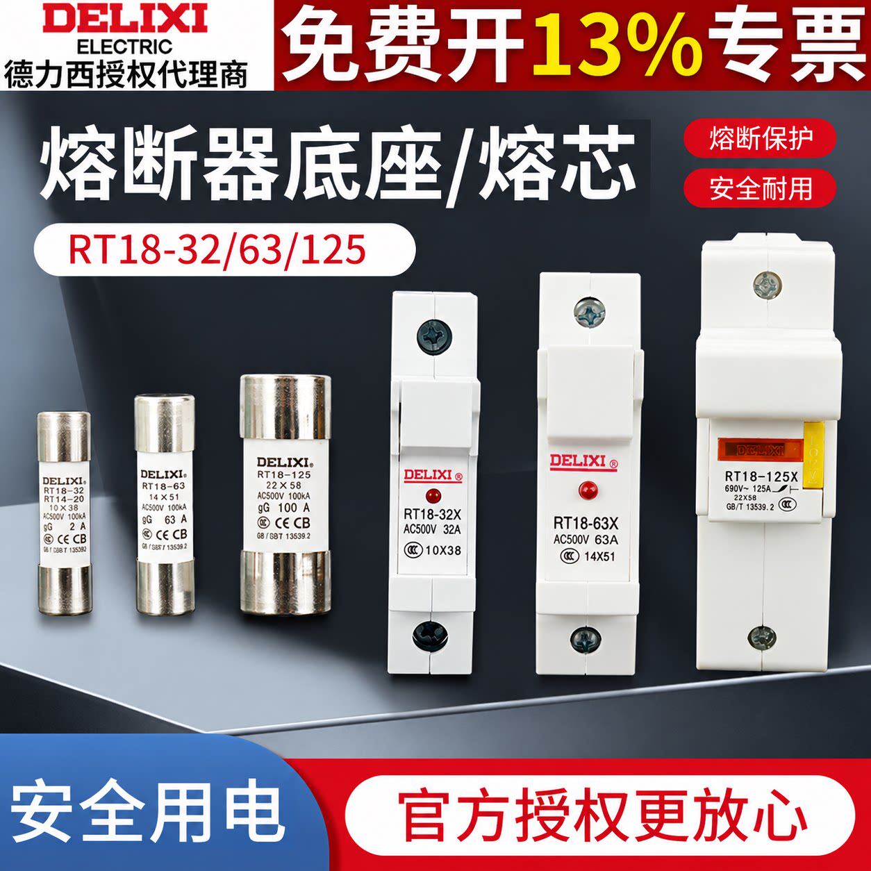 RT18德力西熔断器10A圆筒圆帽型