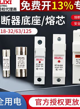 RT18德力西熔断器10A圆筒圆帽型