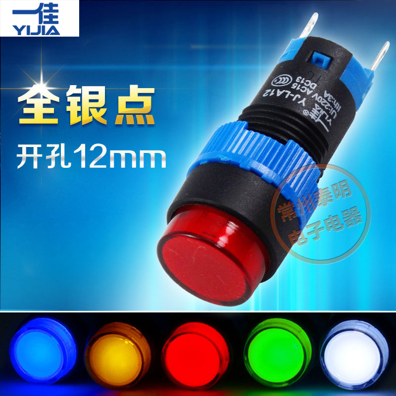 一佳小型圆形电源工作指示灯信号灯LA12-D/Y 6V24V220V红绿黄12mm