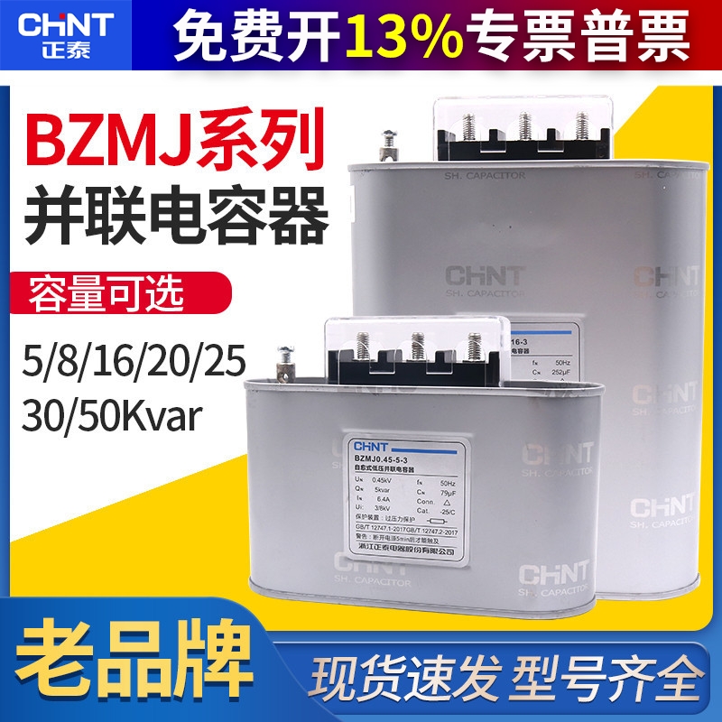 正泰无功补偿自愈并联电容器