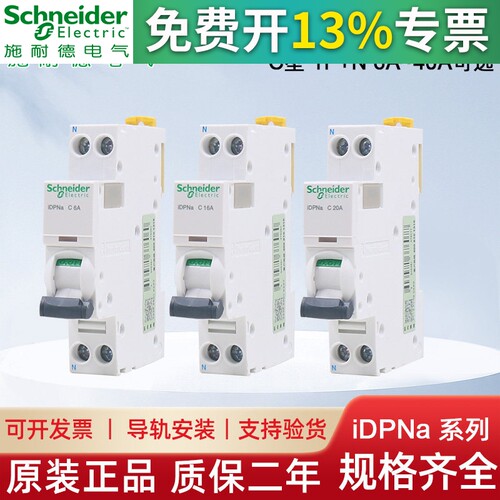 施耐德断路器A9空气开关1P+N