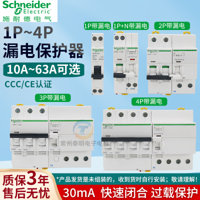 施耐德4P空气开关带ELE漏电保护器2P空开1P断路器3P家用63A电闸A9