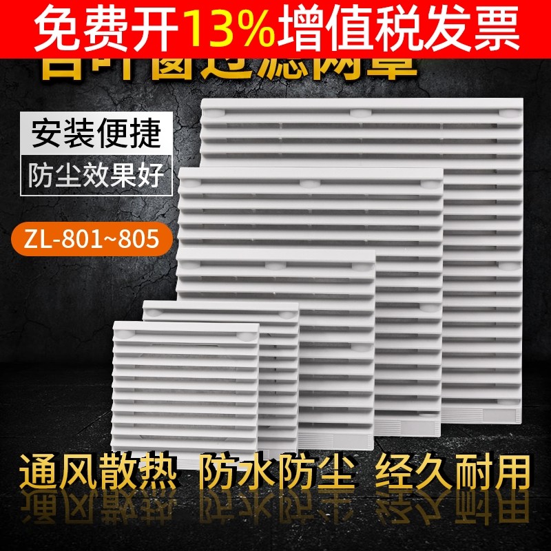 小型轴流风机网罩防尘塑料百叶窗