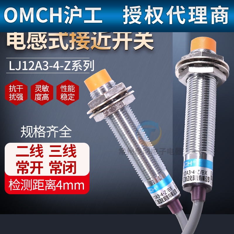 沪工OMCH直流交流接近开关二线三线制npn常开24v传感感应器m12mm