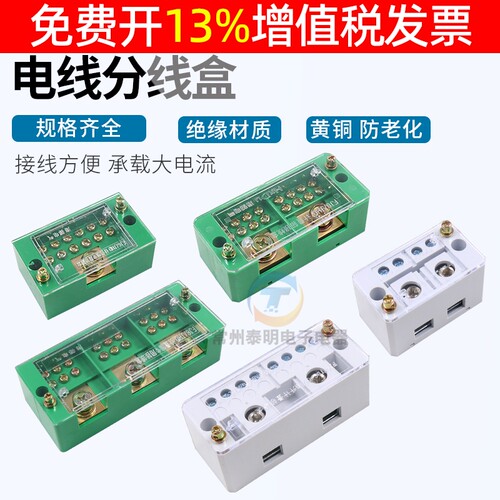 1进2进3进多出接线盒分线端子