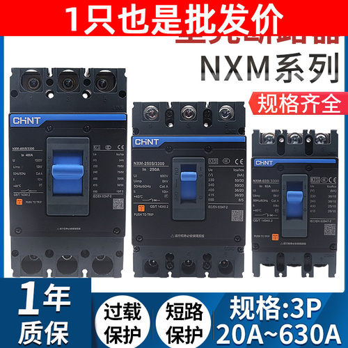 正泰昆仑系列塑壳断路器NXM-125S/250S/400S/630空气开关三相四线