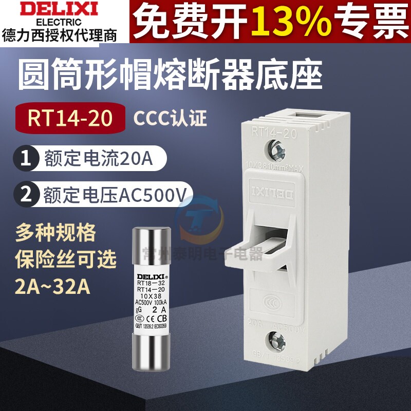 德力西熔断器底座保险丝RT14-20图片