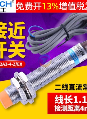 沪工12mm电感式接近开关LJ12A3-4-Z/EX直流二线制常开24V传感器12