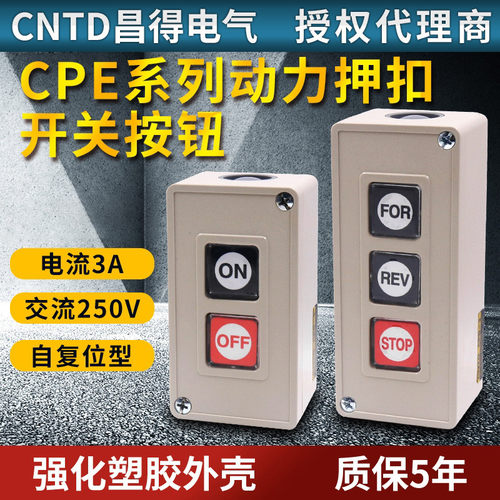 CNTD昌得押压扣开关TPB-2两位三位自复位按钮启动控制按钮盒CPB-3