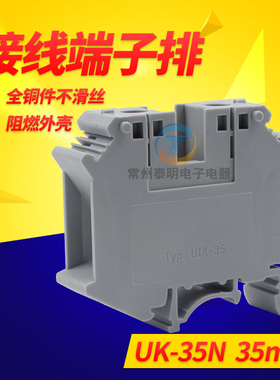 铜导体卡导轨式UK35B接线端子排35N片状UIK-35N组合式35MM平方