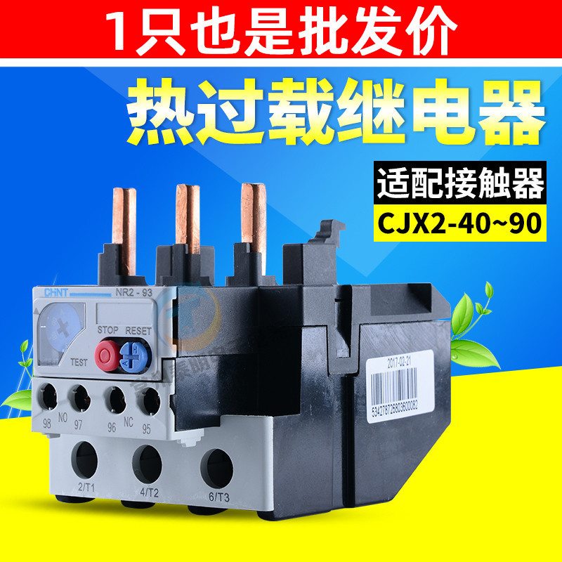 正泰NR2-93/Z热过载温度继电器电机热保护器23-32A 30-40A 37-50A