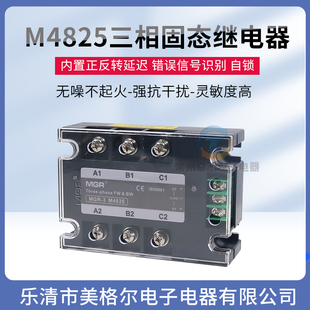 美格尔SSR三相电动机正反转固体固态继电器交流 M4825 25A MGR3