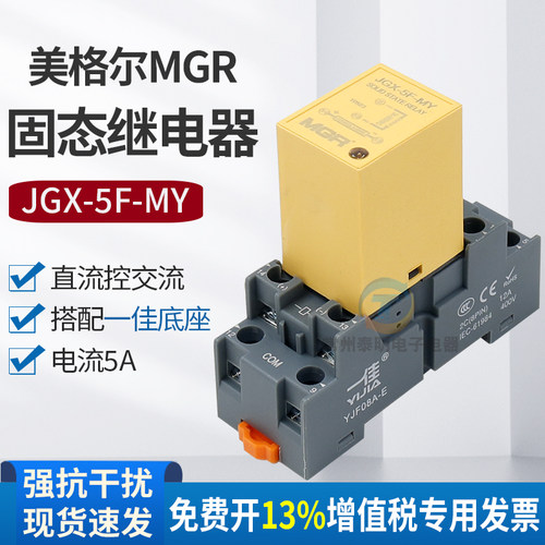 MGR导轨式固态继电器JGX-5F-MY