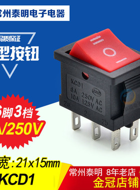 KCD1-203红色按键船型开关设备电源开关翘板开关2路6脚3档6A/250V