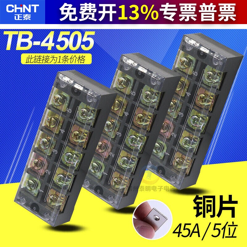 TB-4505正泰端子排接线柱