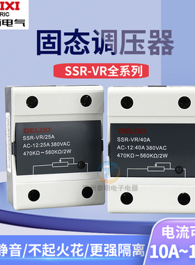 德力西SSR-VR交流电源单相固态调压器SSVR电阻电压调节220Vac控温
