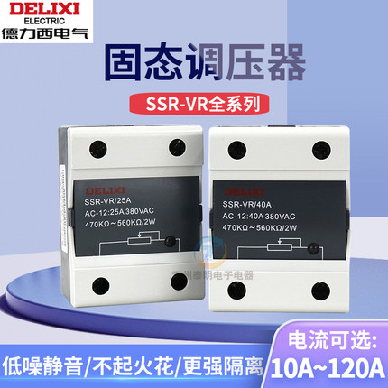 德力西固态调压器SSR-VR 10A20A25A 40A60A80A100A220v电压调节器