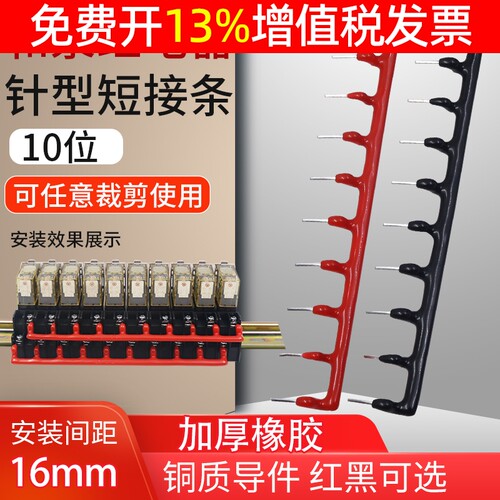 针形短接条连接条间距16mm适用霍尼韦尔和泉继电器底座SJ2S-05B 1