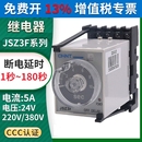 380V控制器ST3PF 正泰断电延迟时间继电器JSZ3F延时220vAC 24vDC