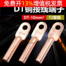 凤凰铜鼻子铜电缆接线端子线耳 10平方 堵油铜端子电缆铜接头DT